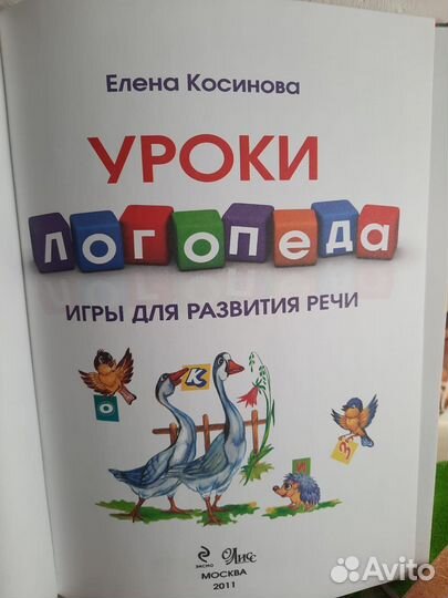 Книга уроки логопеда