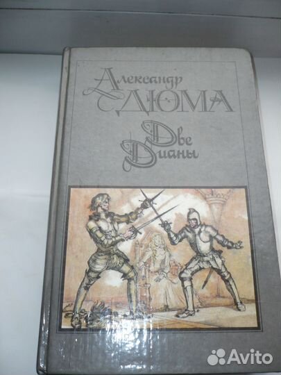 Александр Дюма 