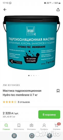 Мастика гидроизоляционная Hydro-tec membrane