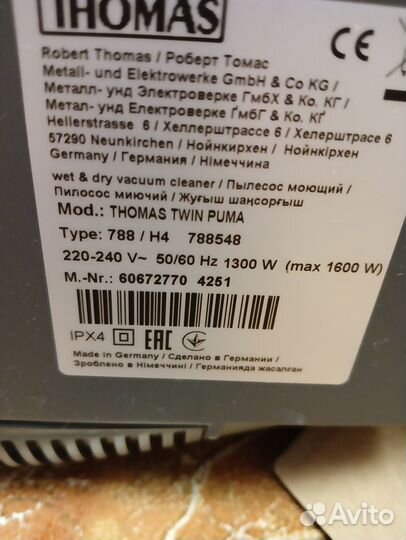 Моющий пылесос Thomas Twin Puma