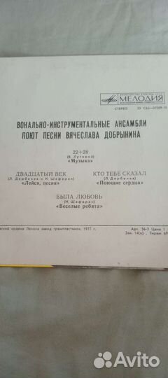 Виниловая пластинка. Песни Вячеслава Добрынина
