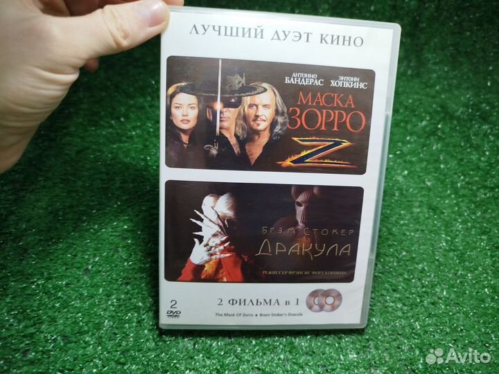 Маска Зорро, Дракула (2 DVD)