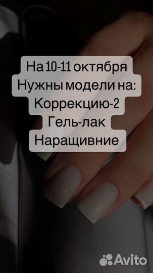 Модель на маникюр