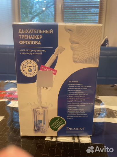 Дыхательный тренажер Фролова