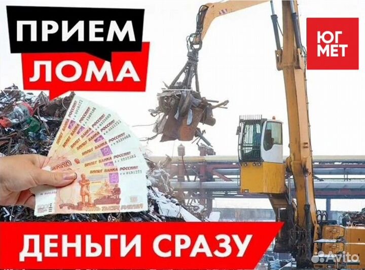 Вывоз металла, Прием металлолома, Выкуп лома