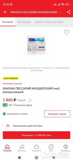 Акушерский пессарий Юнона тип1