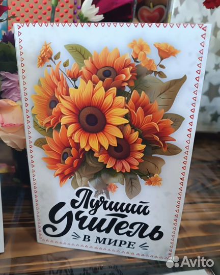 Открытка - подарок учителю