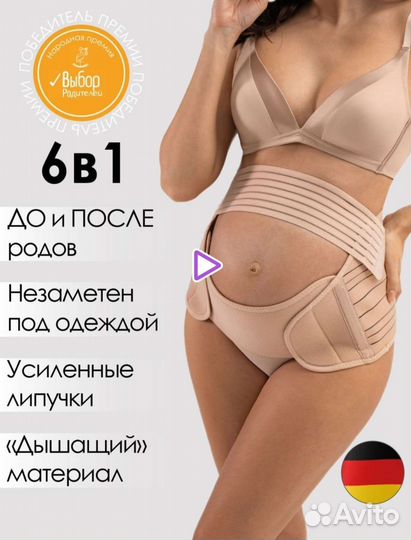 Бандаж для беременных новый