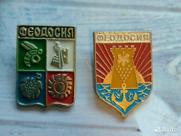 Значки СССР.Феодосия (Крым)