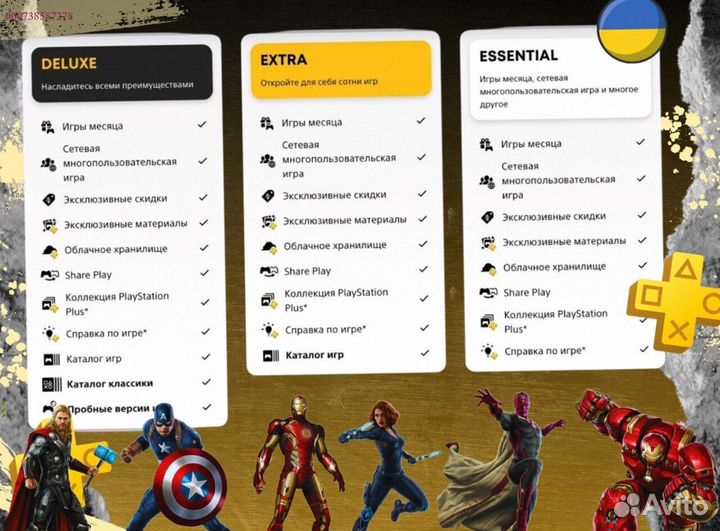 Подписка ps plus delux + ea play Украина (Арт.33771)