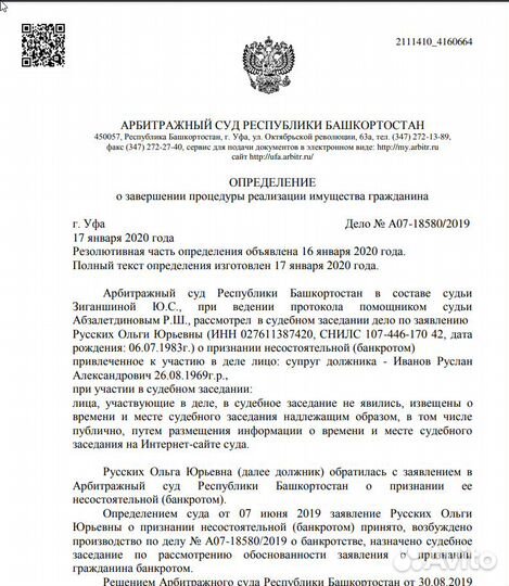 Банкротство физических лиц, списание долгов