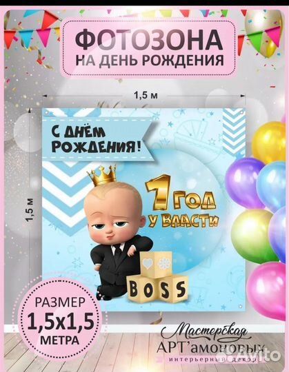 Баннер на день рождения бу