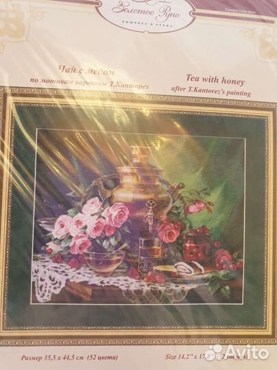 Набор для вышивания золотое руно