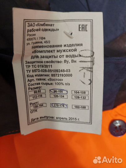 Плащ дождевик мужской