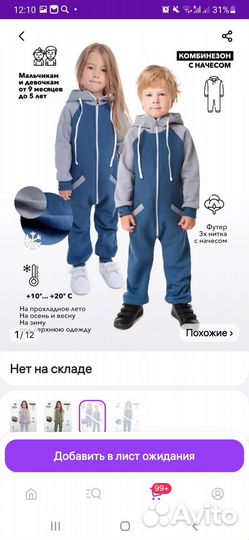 Комбинезон на флисе 92-98