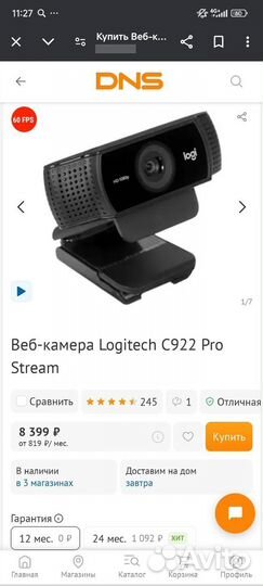 Веб-камера Logitech c922 pro HD