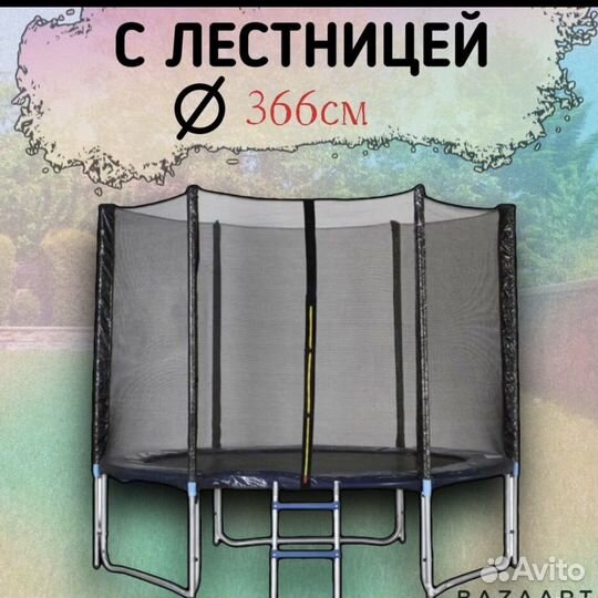 Батут с сеткой 366