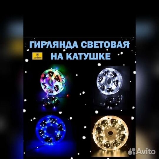 Гирлянда уличная 50 метров