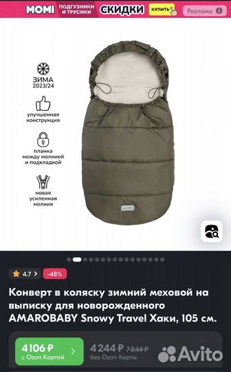 Зимний конверт в коляску Amarobaby