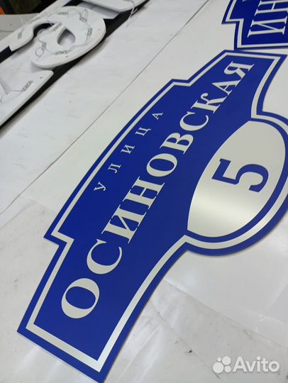 Адресная табличка на дом, забор, ворота