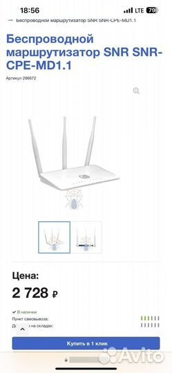 Беспроводной маршрутизатор SNR SNR-CPE-MD1.1