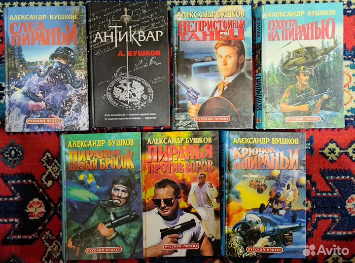 Сборник А.Бушкова одним лотом