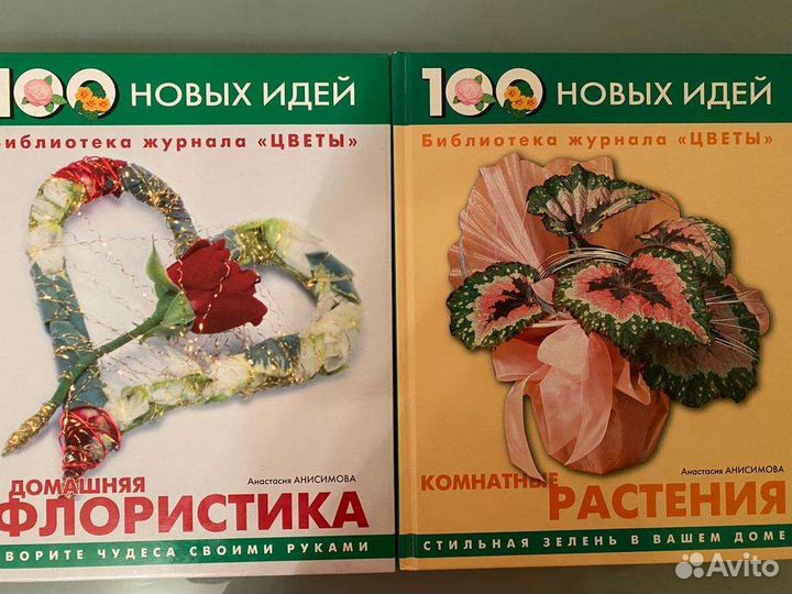 100 новых идей. Флористика. Комнатные растения