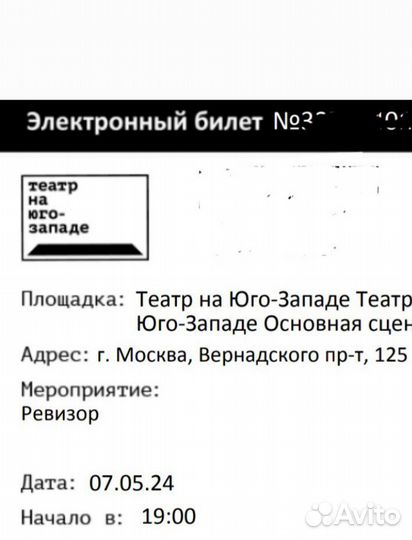 Билет в театр 2шт