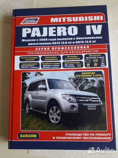 Руководство по ремонту и обслуживанию мицубиси