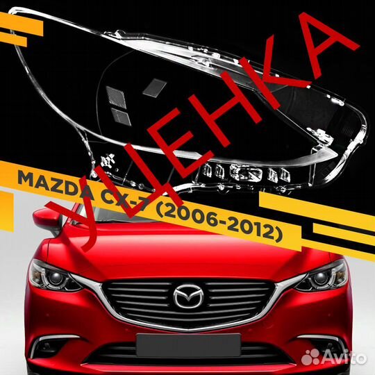 Уцененное стекло для фары Mazda 6 GJ (2015-2018) Р