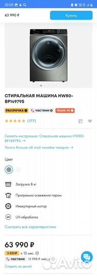 Стиральная машина