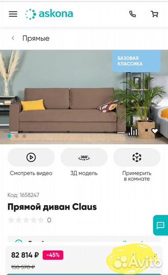 Продам диван Аскона