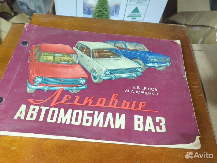Цветной альбом автомобиля ваз СССР