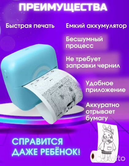 Портативный мини принтер