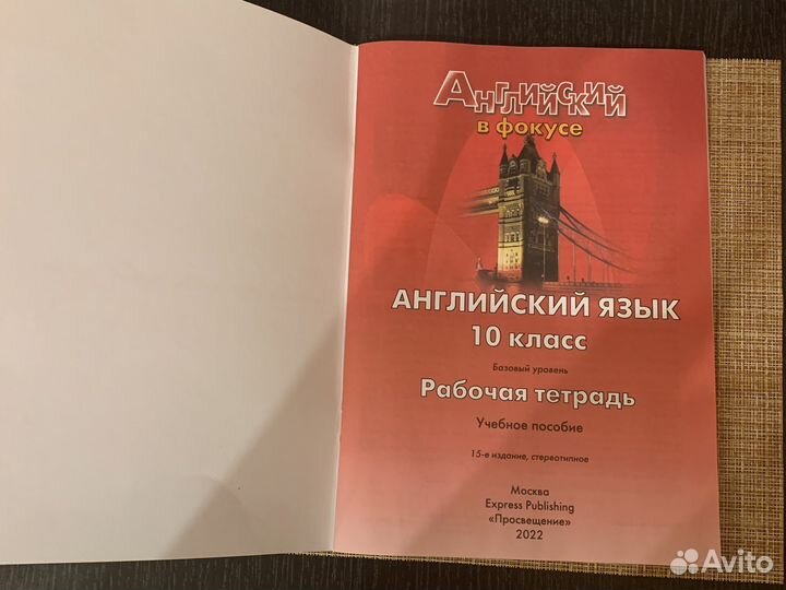 Spotlight. Английский в фокусе 10 класс