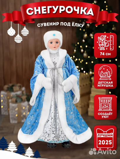 Снегурочка под елку