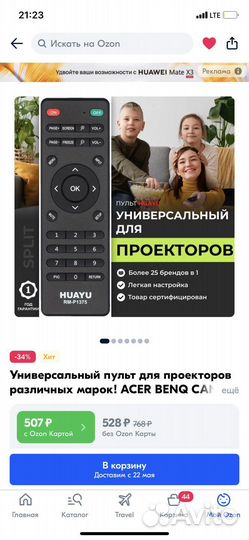 Пульт универсальный для проекторов