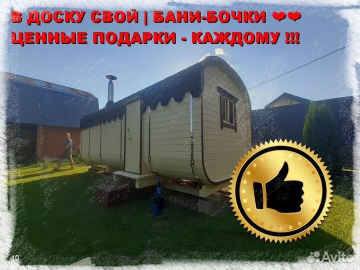 Баня бочка квадро