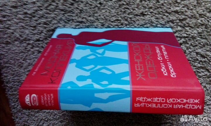 Книга Модная коллекция женской одежды