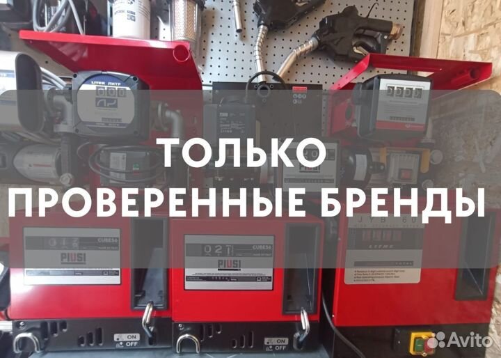 Мини АЗС, раздаточная колонка