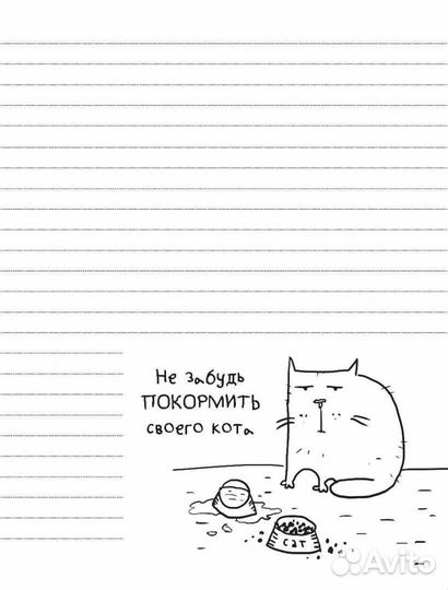 Блокнот без кота и жизнь не та