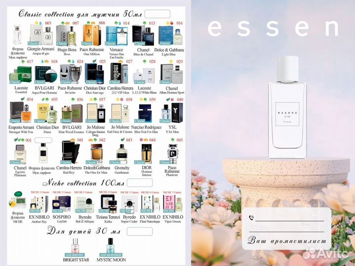 Духи essens самые лучшие бренды мира(новые) 50мл