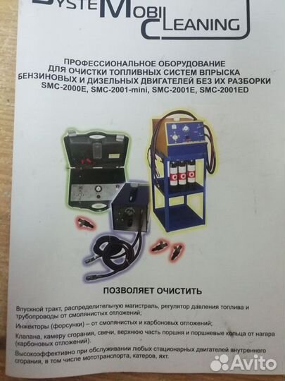 Оборудование для очистки инжекторов и форсунок