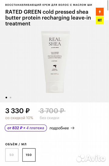 Real Shea Rated Green крем для волос