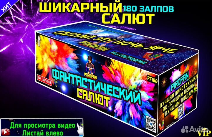 Салют 180 сочных залпов, фейерверк Фантастический