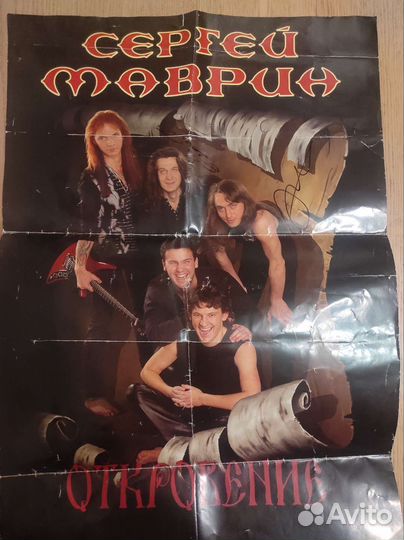 Автограф Сергея Маврина