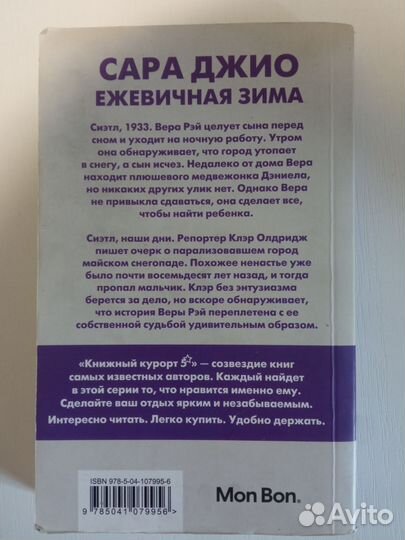 Сара Джио. Ежевичная зима