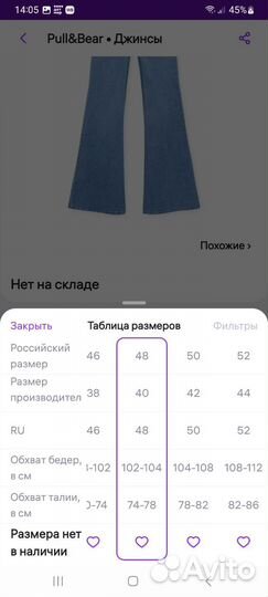 Джинсы клеш pull&bear