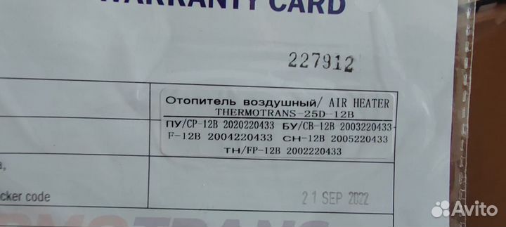 Отопитель воздушный дизельный