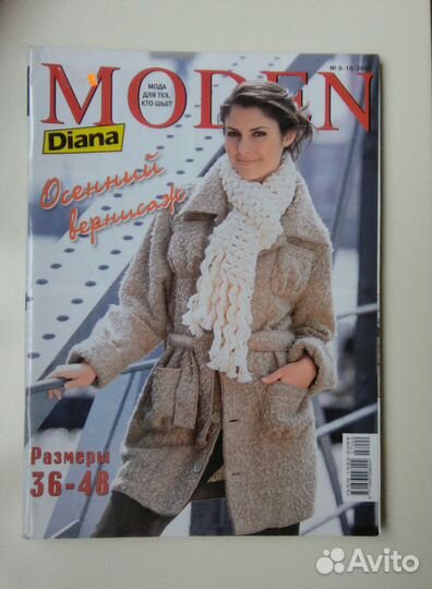 Журналы по шитью